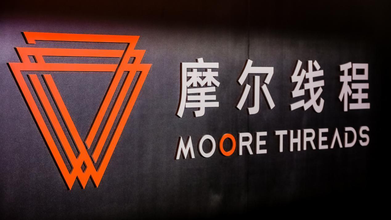 摩尔线程IPO：国产GPU突围与资本市场新机遇