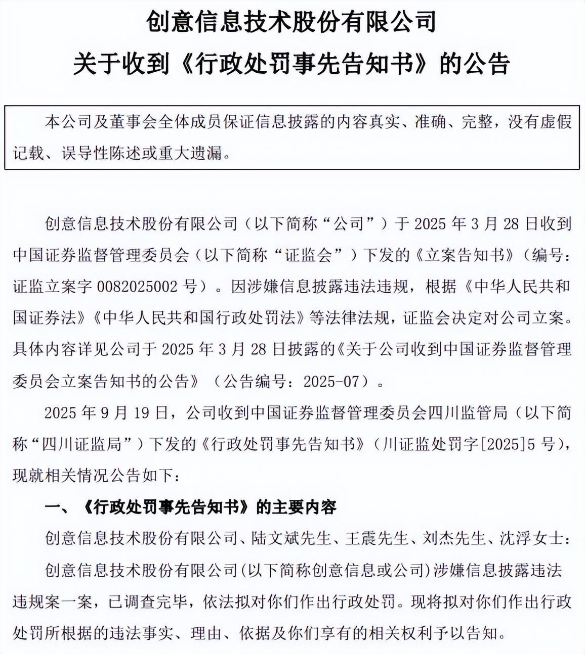 创意信息信披违规被罚400万，受损股民如何索赔？