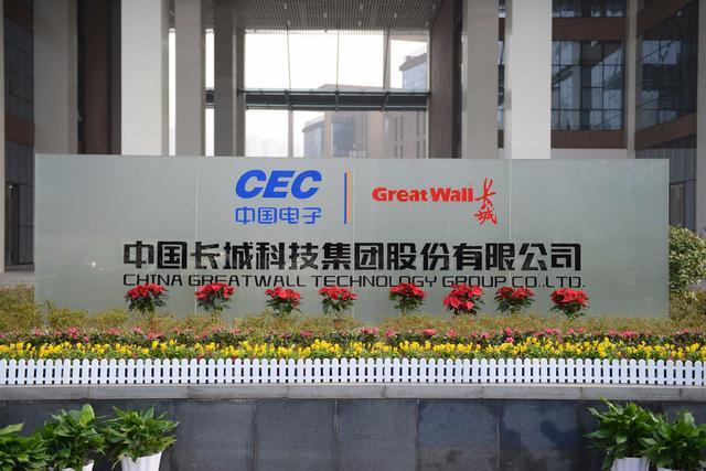 深圳560亿市值央企换帅：于吉永接任中国长城总裁，曾年薪超200万