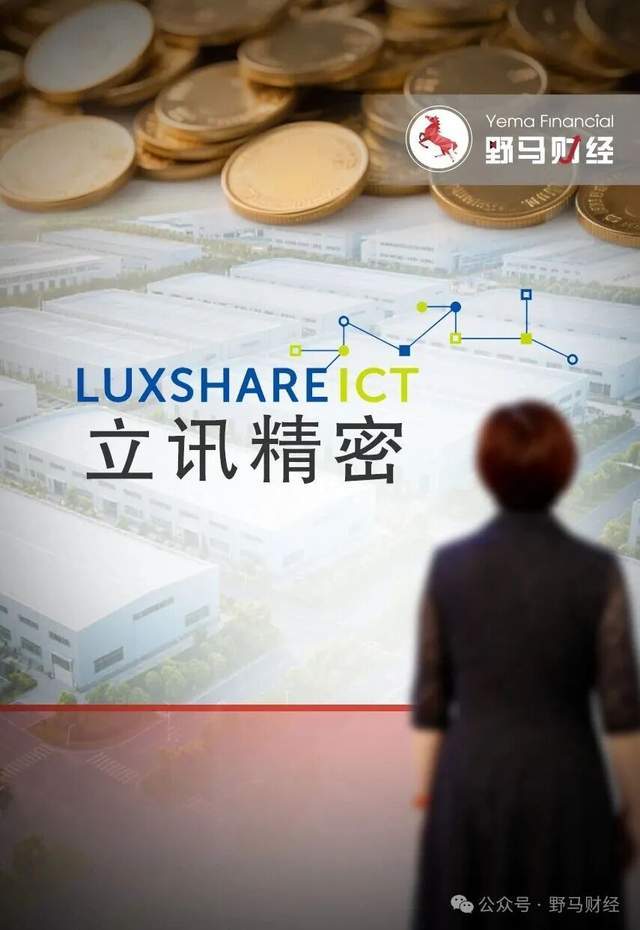 “潮汕女首富”接住Open AI大单！背后立讯精密正冲刺港股