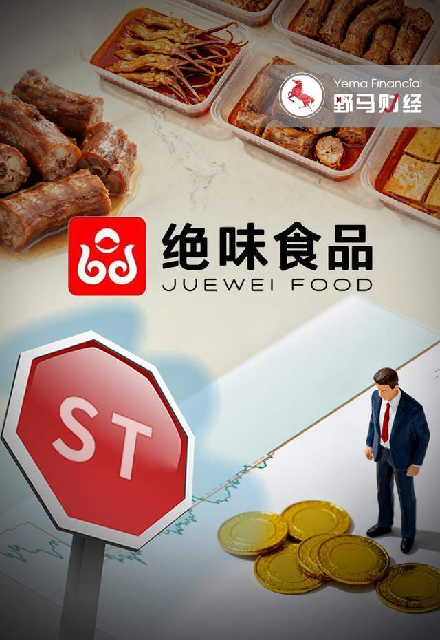 绝味鸭脖五年隐匿7亿收入遭罚，卤味巨头合规危机引关注