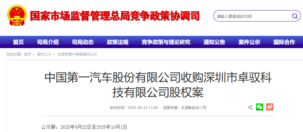 一汽收购卓驭科技35.8%股权，原大疆车载业务独立发展