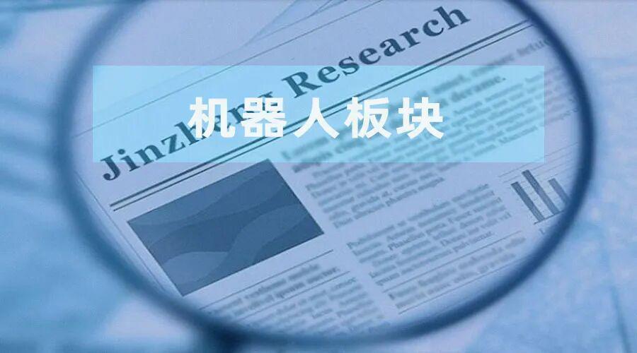 人形机器人板块迎密集催化 产业趋势向上未来可期