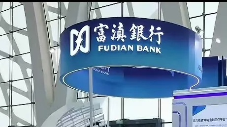 富滇银行增资历程