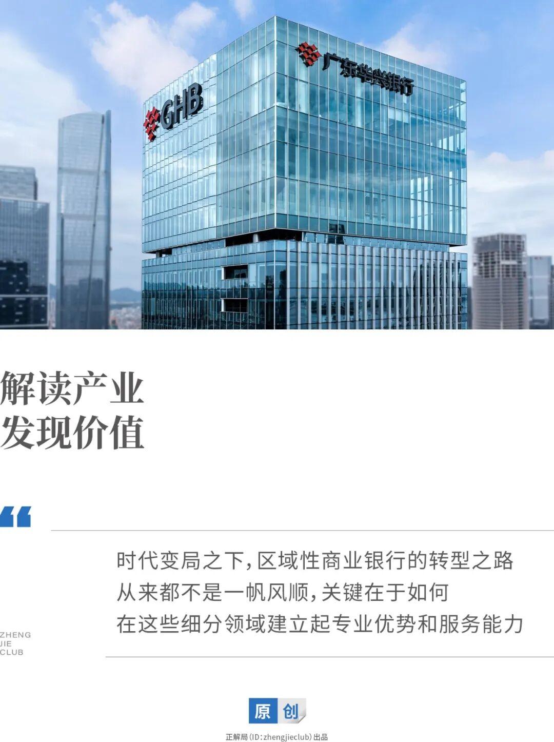 大变局时代，中小银行生存之道：广东华兴银行的创新实践