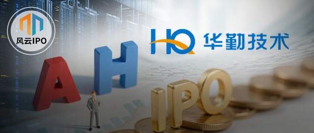 千亿华勤技术赴港IPO：AI转型能否化解员工套现争议？