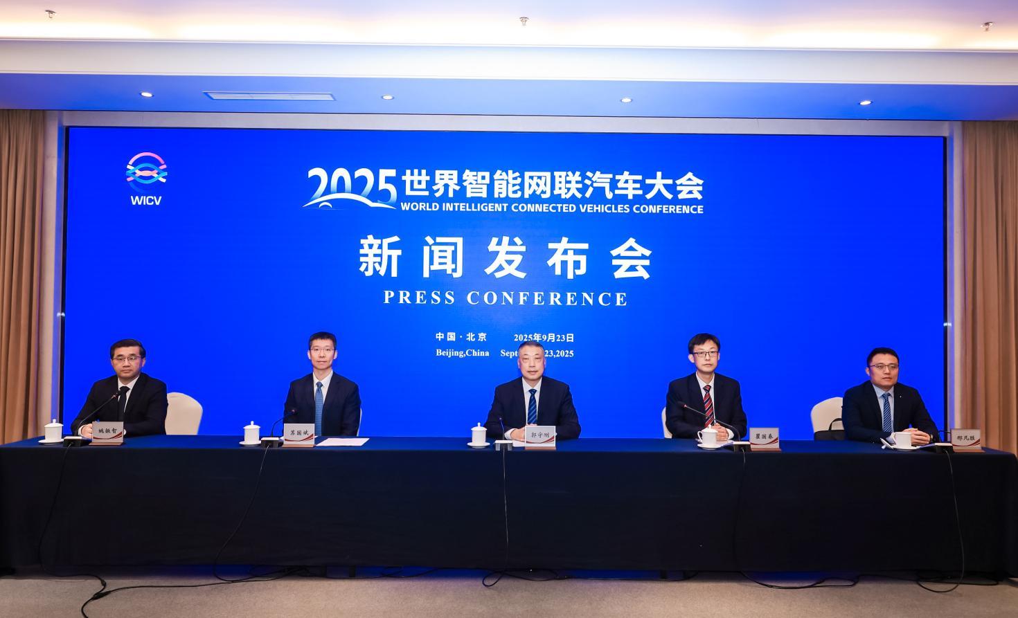 2025世界智能网联汽车大会10月北京启幕，AI大模型批量上车成焦点
