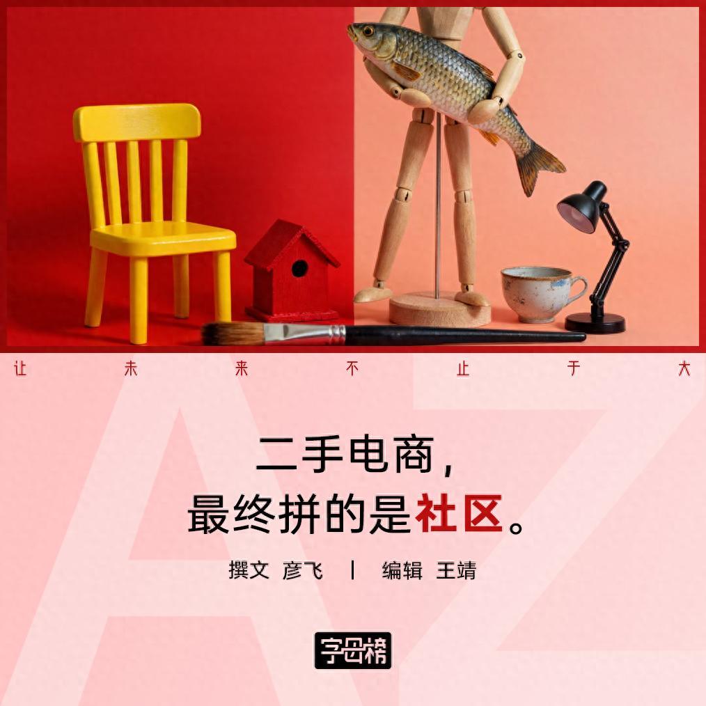 小红书入局二手电商：能否养出下一个闲鱼？