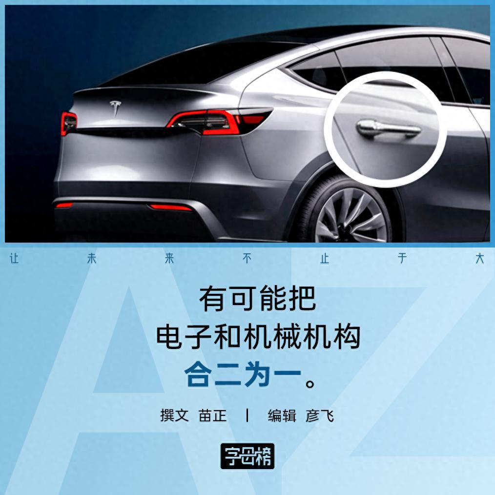 隐藏式门把手争议升级：特斯拉或引领行业设计转向
