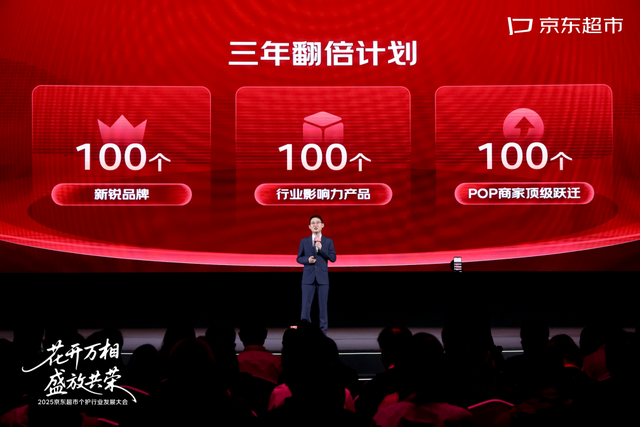 京东超市个护品类战略发布