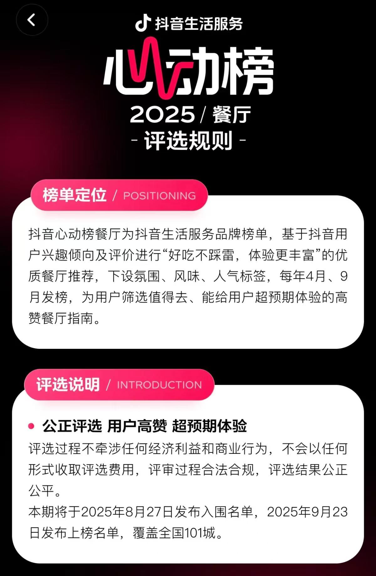 抖音心动榜扩至百城，本地生活三强争霸格局显现