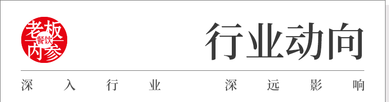 100亿次心动背后：餐饮行业如何把握氛围经济新机遇