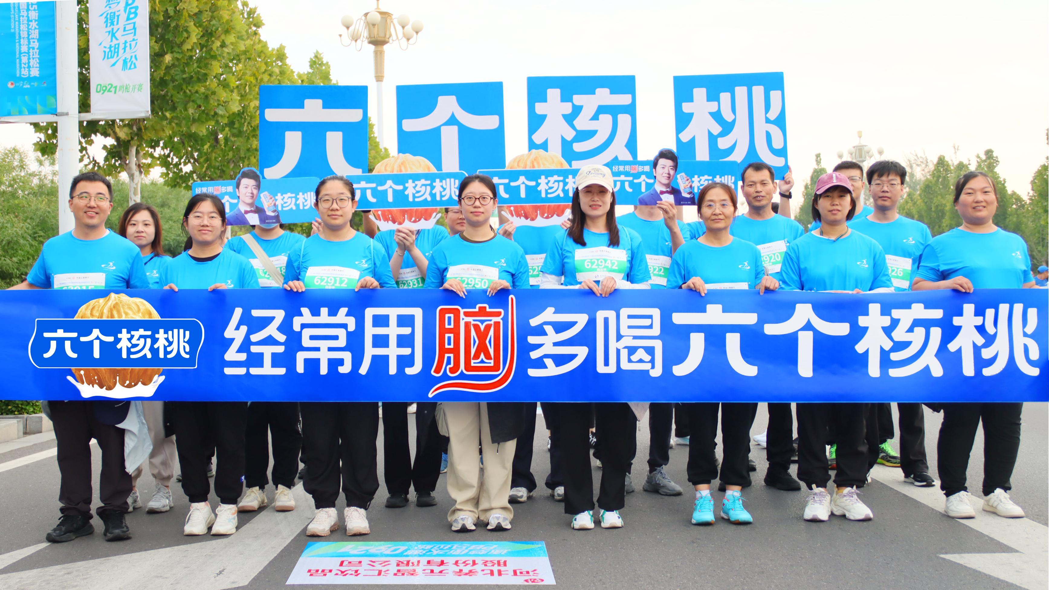 2025衡水湖马拉松开赛，六个核桃持续助力跑者脑健康