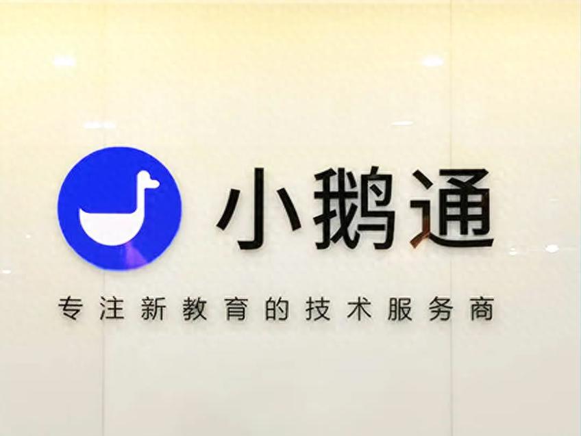 小鹅通赴港IPO：高负债、高薪困局与腾讯依赖的突围挑战