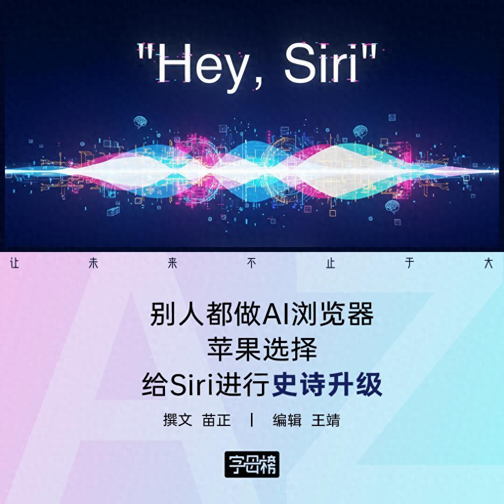 AI浏览器浪潮下，苹果Safari为何拒绝跟风？