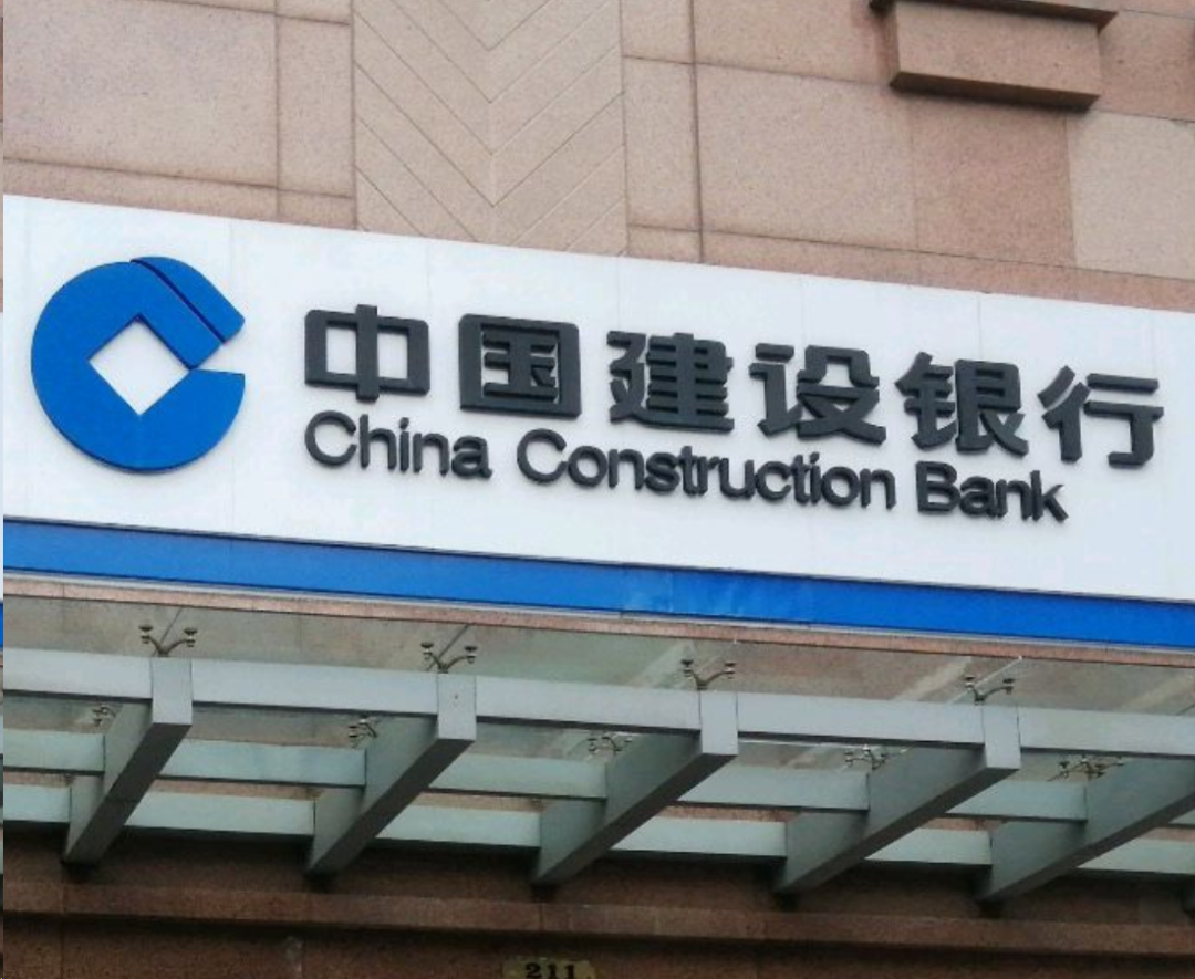 建设银行上海分行第三位公职人员被查，含两名客户经理