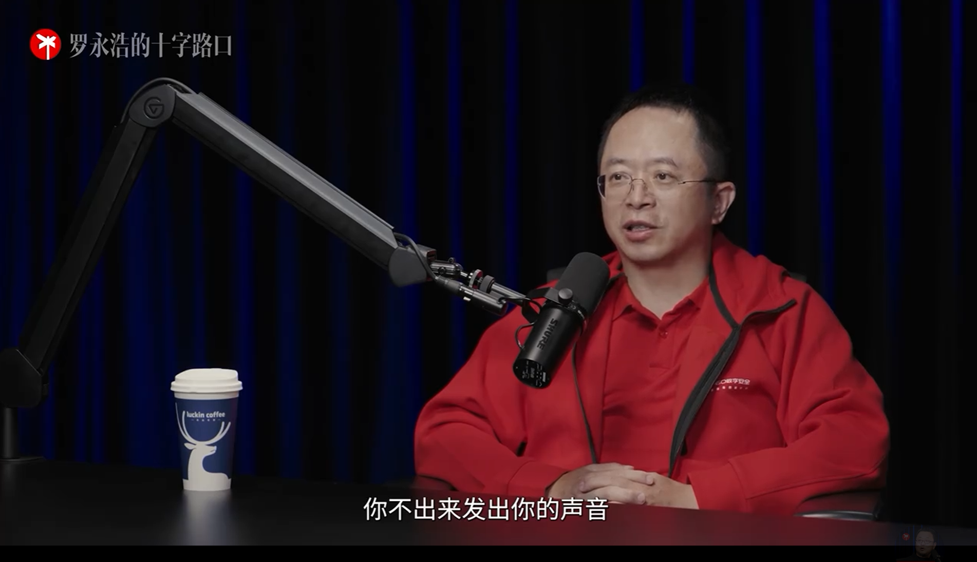 罗永浩对话周鸿祎：企业家涉足网红领域的利与弊