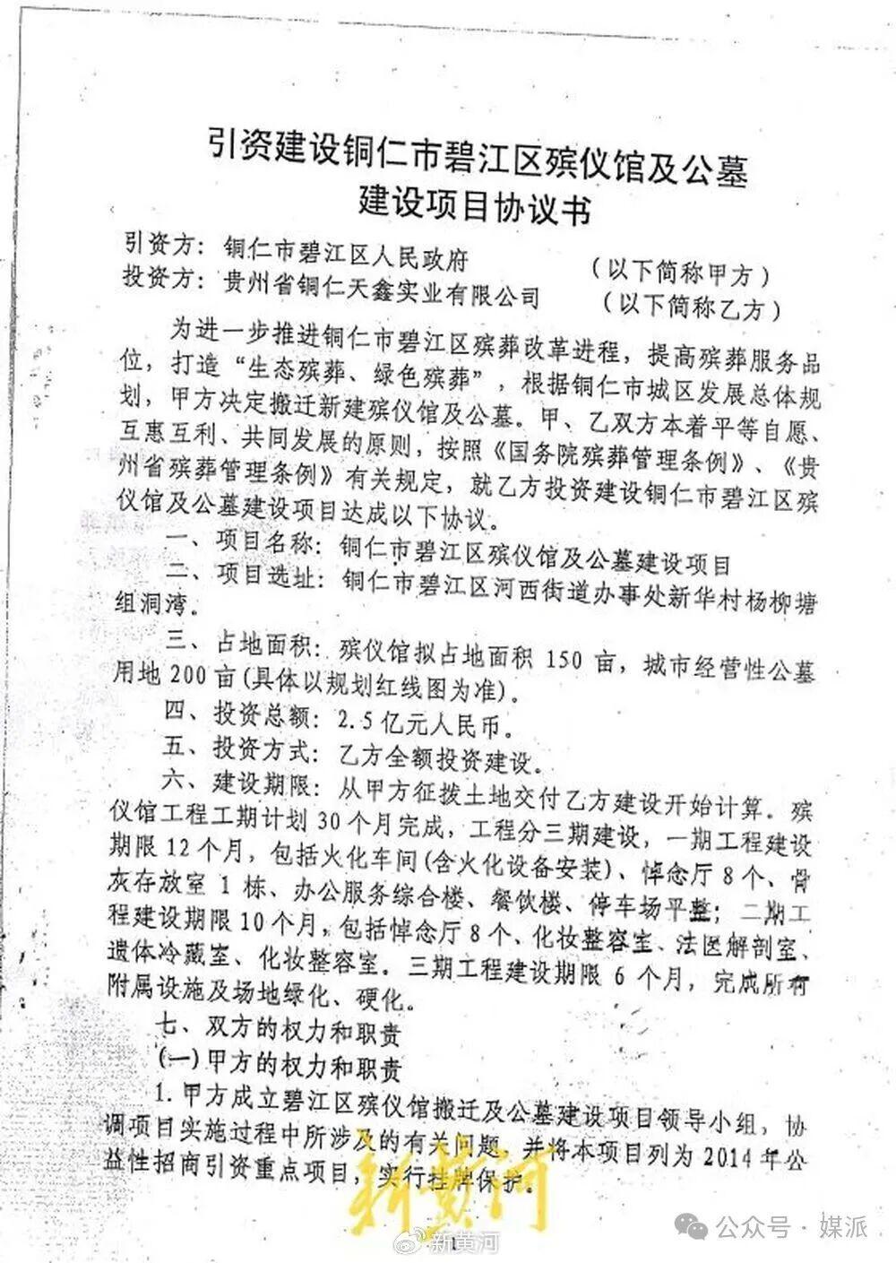 福建商人贵州投资两亿项目荒废!媒体追问:当地尽快解决