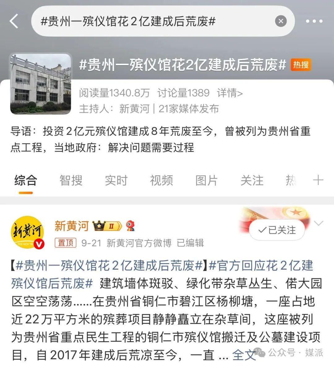 福建商人贵州投资两亿项目荒废!媒体追问:当地尽快解决
