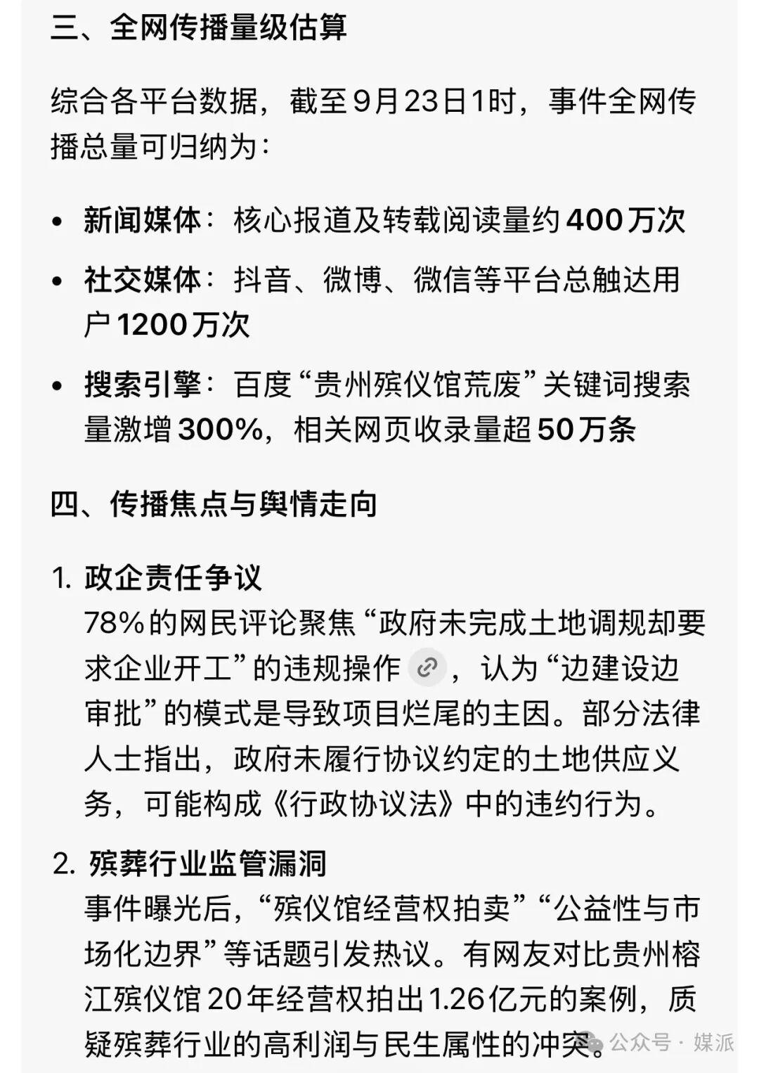 福建商人贵州投资两亿项目荒废!媒体追问:当地尽快解决