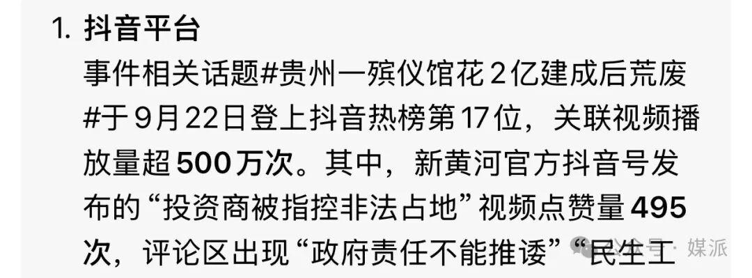 福建商人贵州投资两亿项目荒废!媒体追问:当地尽快解决