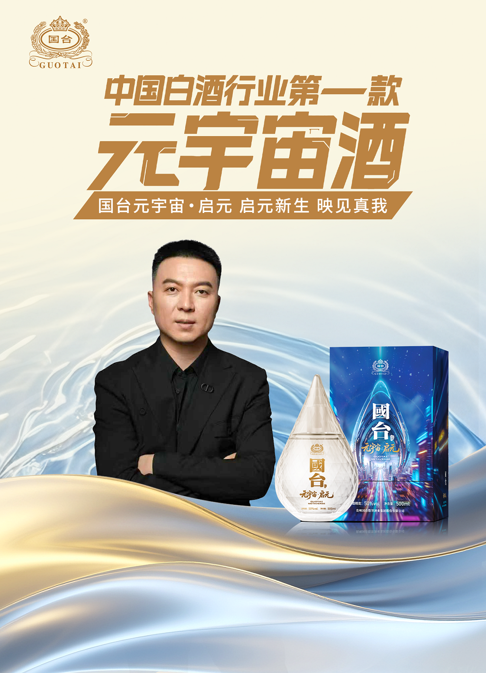 国台元宇宙·启元酒：开启虚实交融的酱香新体验