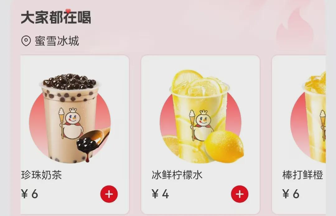 柠檬减产致价格飙升，蜜雪冰城年销10亿杯柠檬水如何破局？