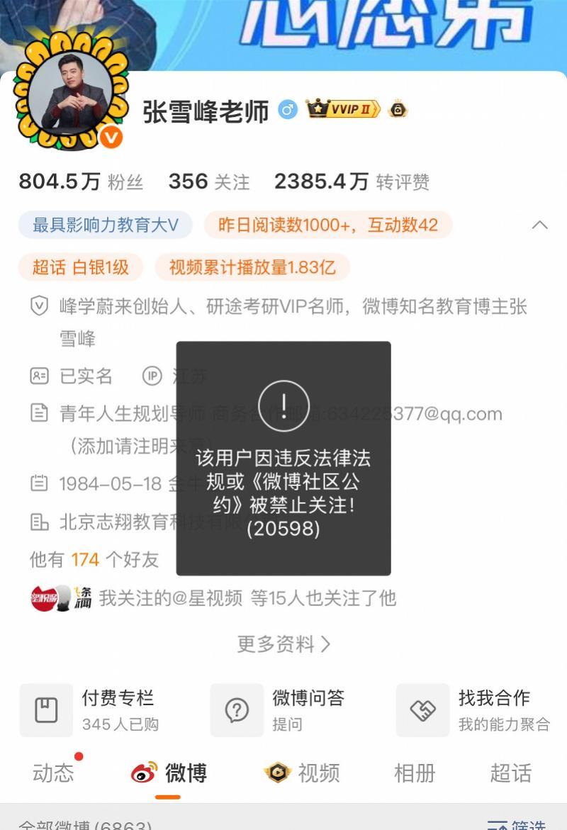 张雪峰多平台账号遭禁关注，旗下店铺回应运营正常，曾陷文科争议
