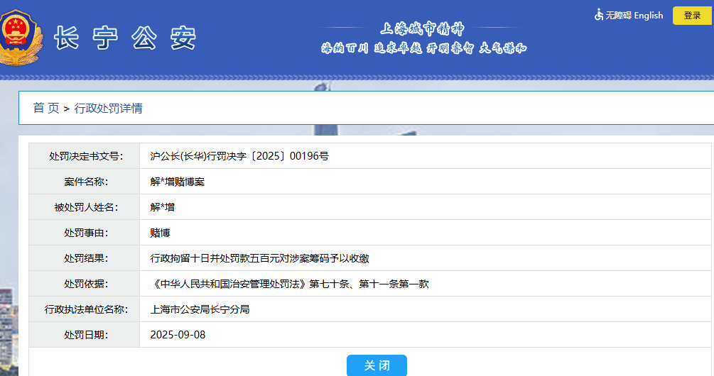 基金经理涉赌被行政拘留，KTV带走传闻引关注