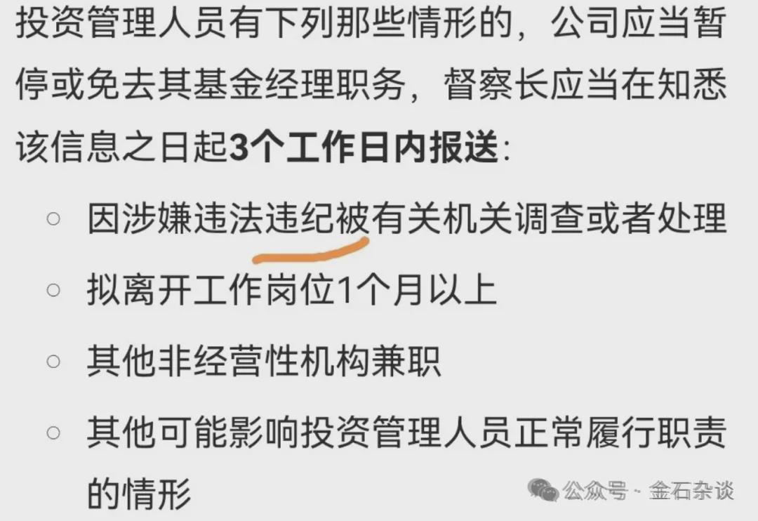 基金管理规定文件
