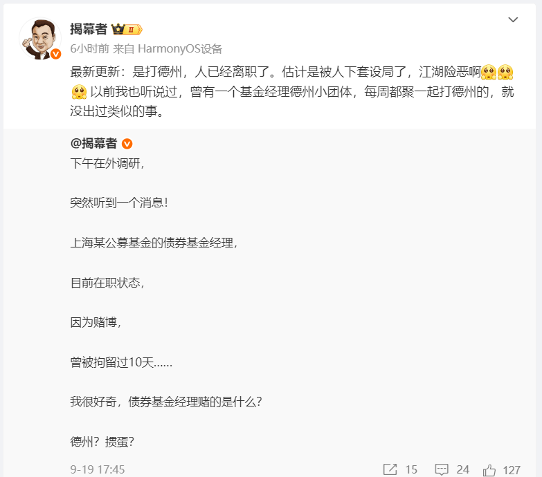后续进展！KTV被带走基金经理已离职，或遭设局陷害