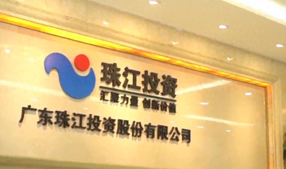 珠江投资千亿负债危机：家族帝国如何突破困局？