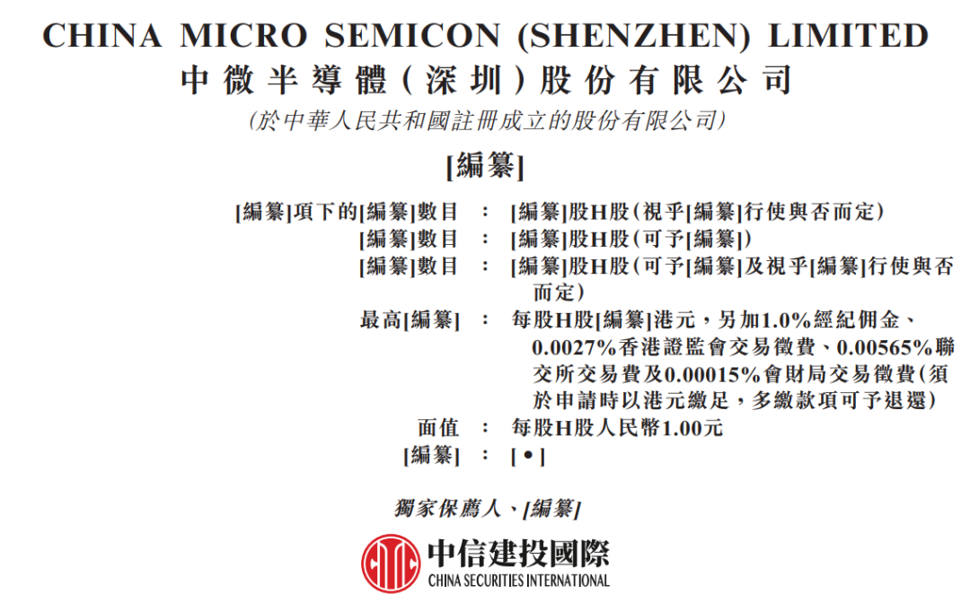 中国MCU龙头中微半导冲刺港股IPO，年出货量24亿颗引领行业