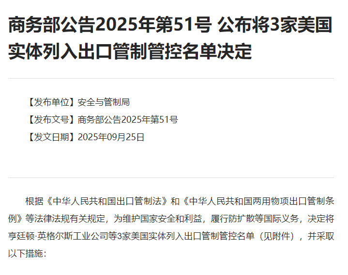 商务部出手！3家危害中国国家安全的美国实体被列入出口管制名单