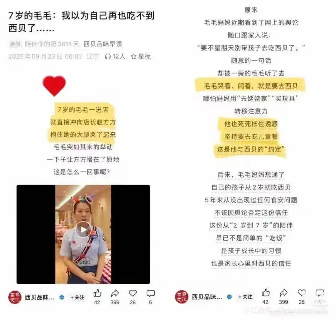 西贝删文引热议：企业网络舆情应对策略深度解析