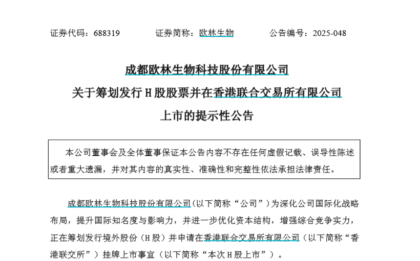 “父女档”带队，四川百亿疫苗龙头宣布赴港IPO，冲刺A+H上市！
