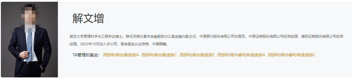 西部利得基金经理涉赌被拘，公司紧急处理：免职并解除合同