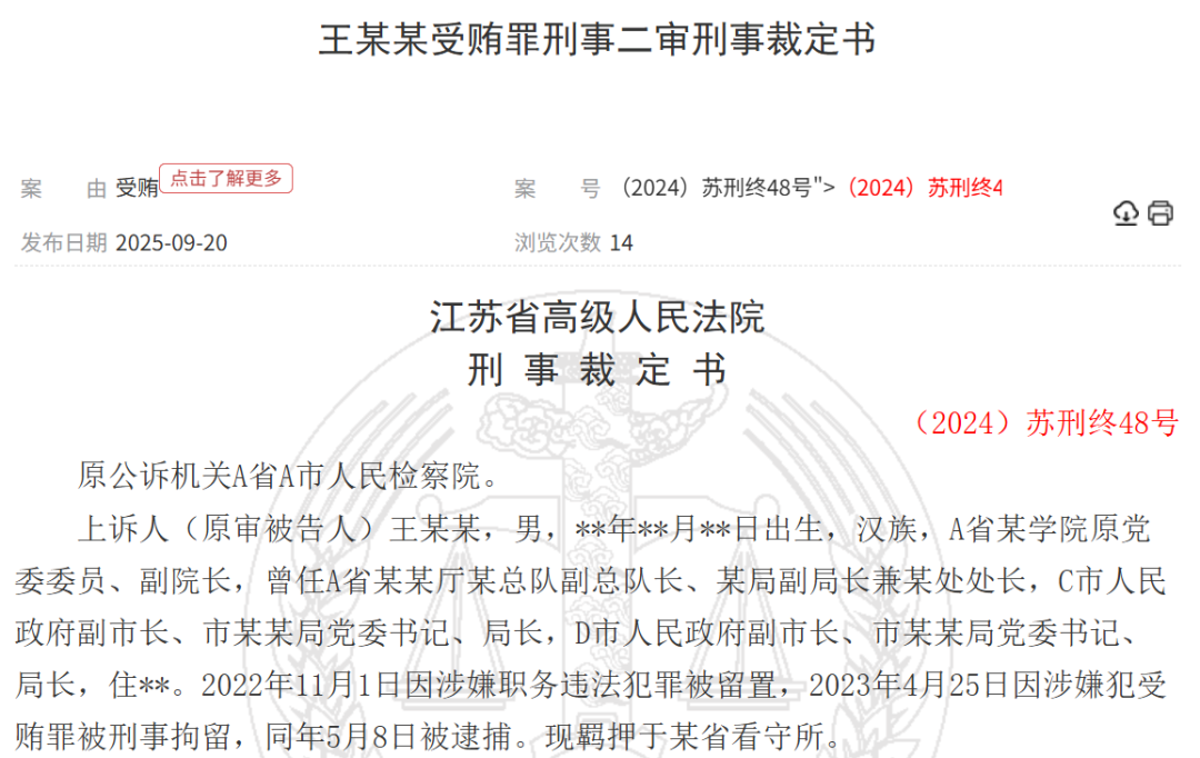 落马官员受贿695万背后，“光刻小巨人”IPO暗藏利益输送