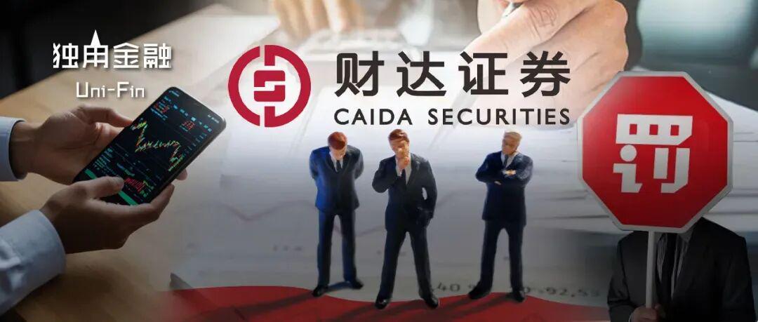 遭二股东减持后，财达证券“海选”总经理