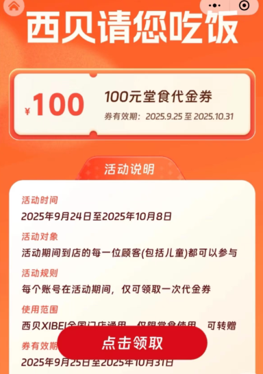 西贝百元代金券二手转卖引发纠纷，低价交易背后风险重重
