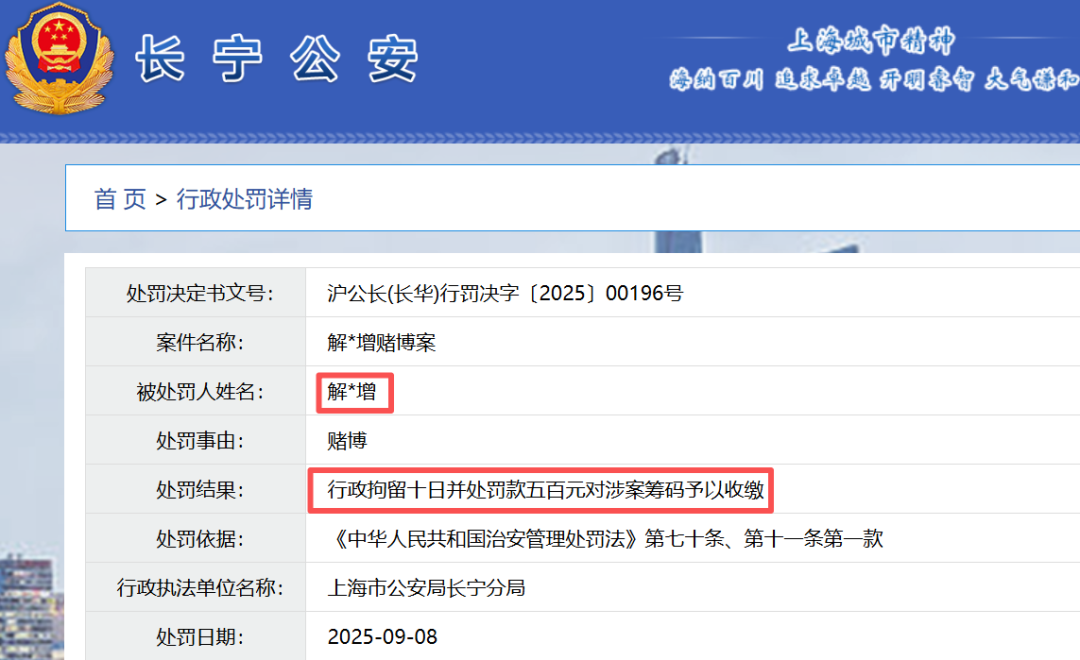 基金经理涉赌被拘：金饭碗不保，行业信任受冲击