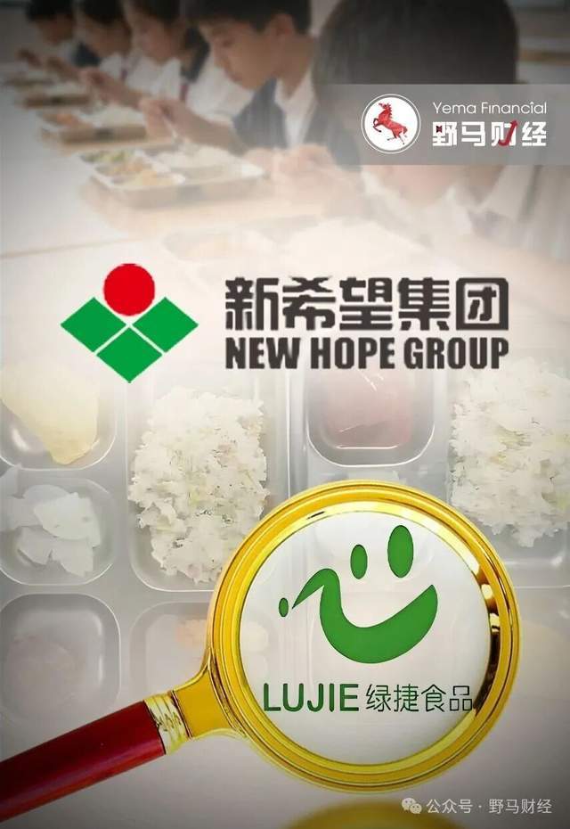 “上海臭虾”背后的绿捷年入5.6亿，新希望刘永好父女间接控股！