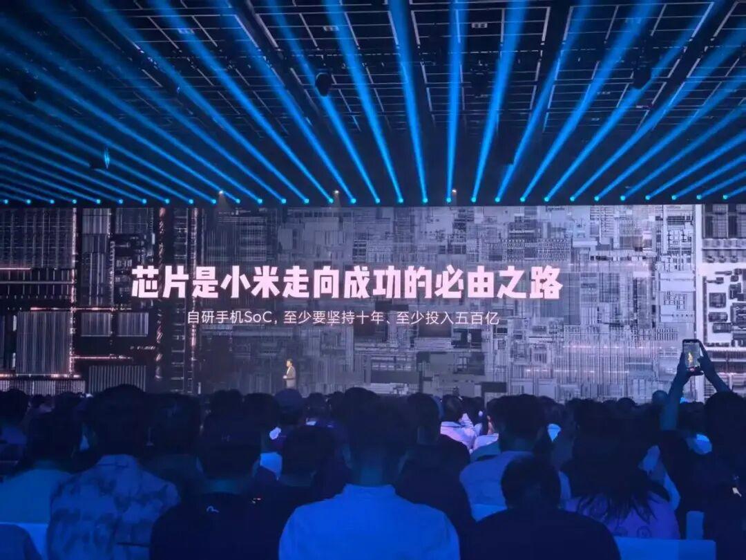 玄戒O1芯片发布现场