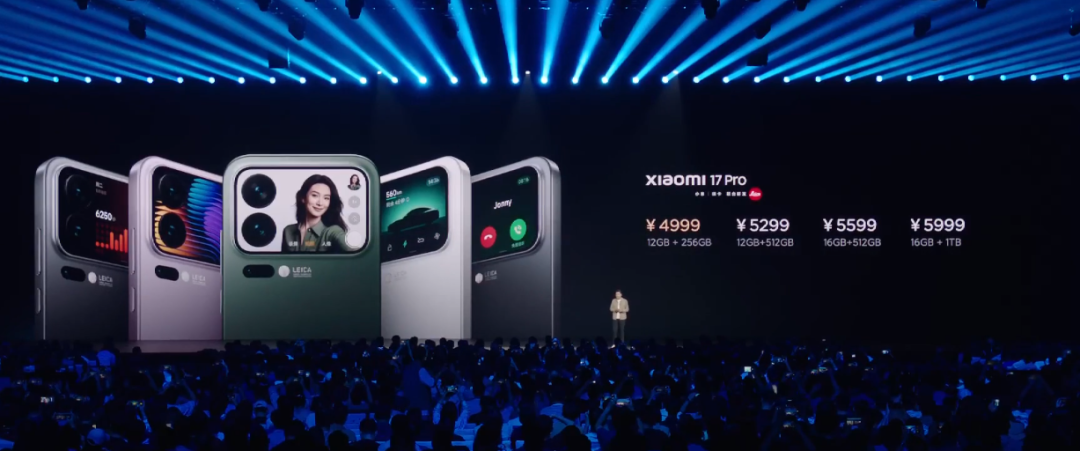 小米17Pro系列手机