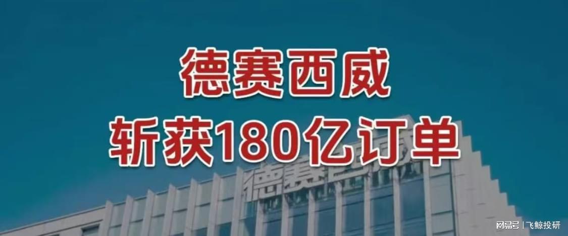 德赛西威斩获180亿订单，智能座舱市场龙头崛起