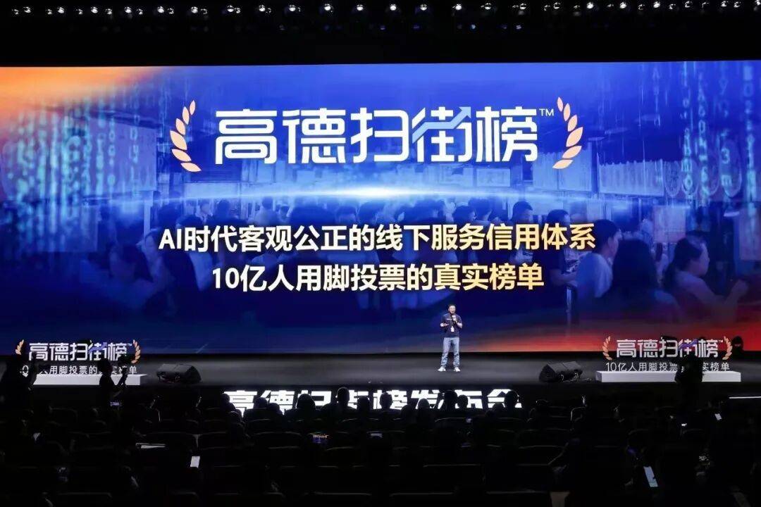 环比新增631%！高德扫街榜引爆商家入驻潮，背后有何秘诀？