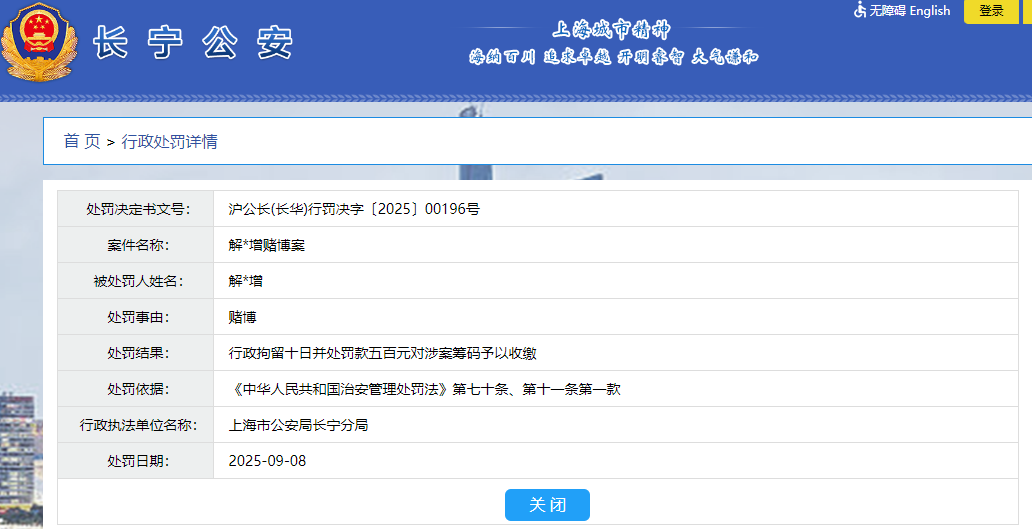 西部利得基金经理涉赌被解约，事件全貌曝光