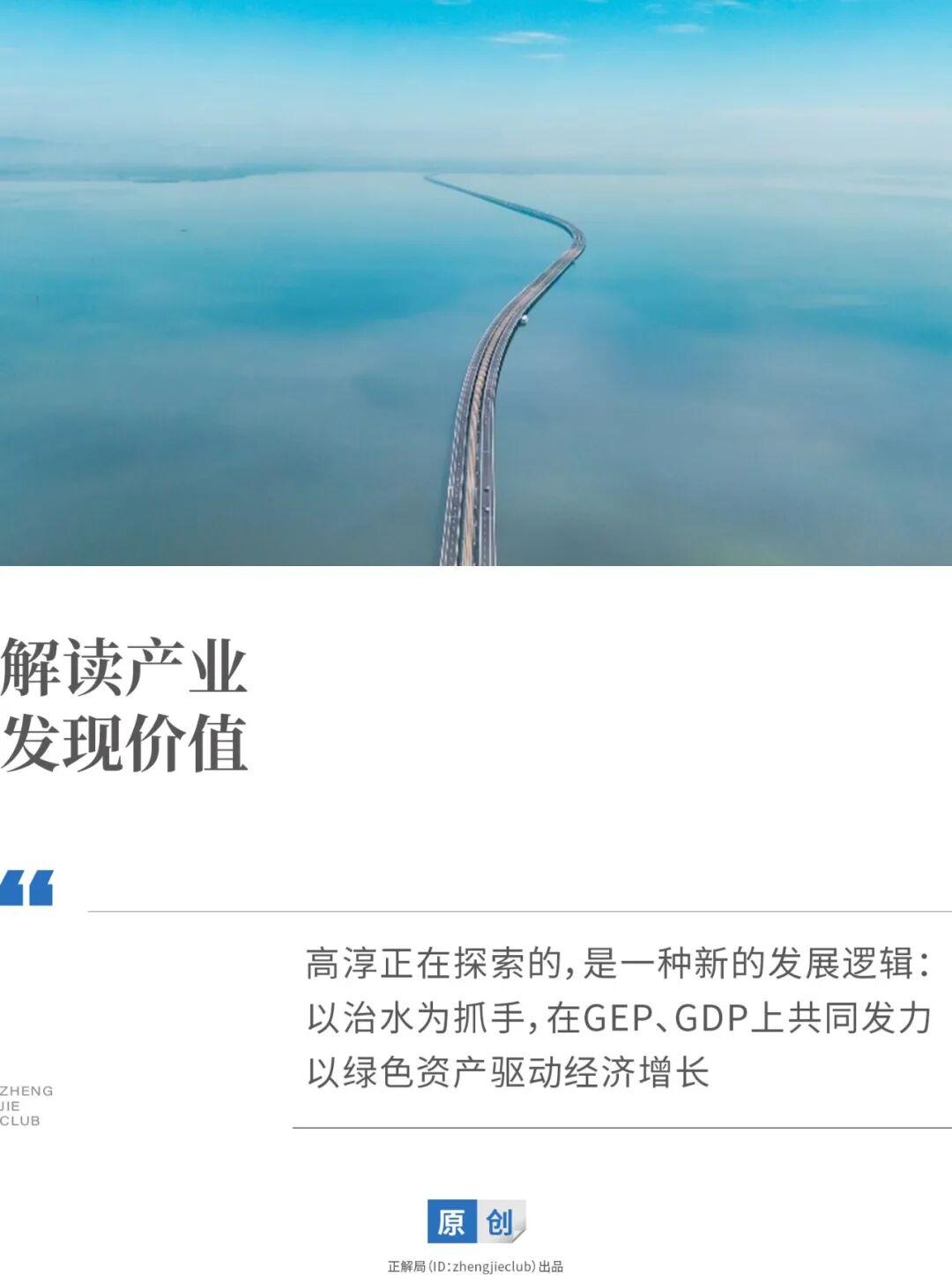 不仅拼GDP，还拼GEP，南京高淳如何点绿成金？