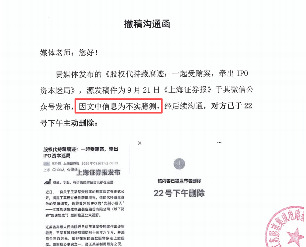 江苏影速集成轰炸自媒体：高频投诉删稿，真相何在？