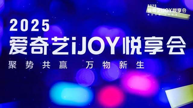 爱奇艺AI剧场：长视频领域的无人区探索